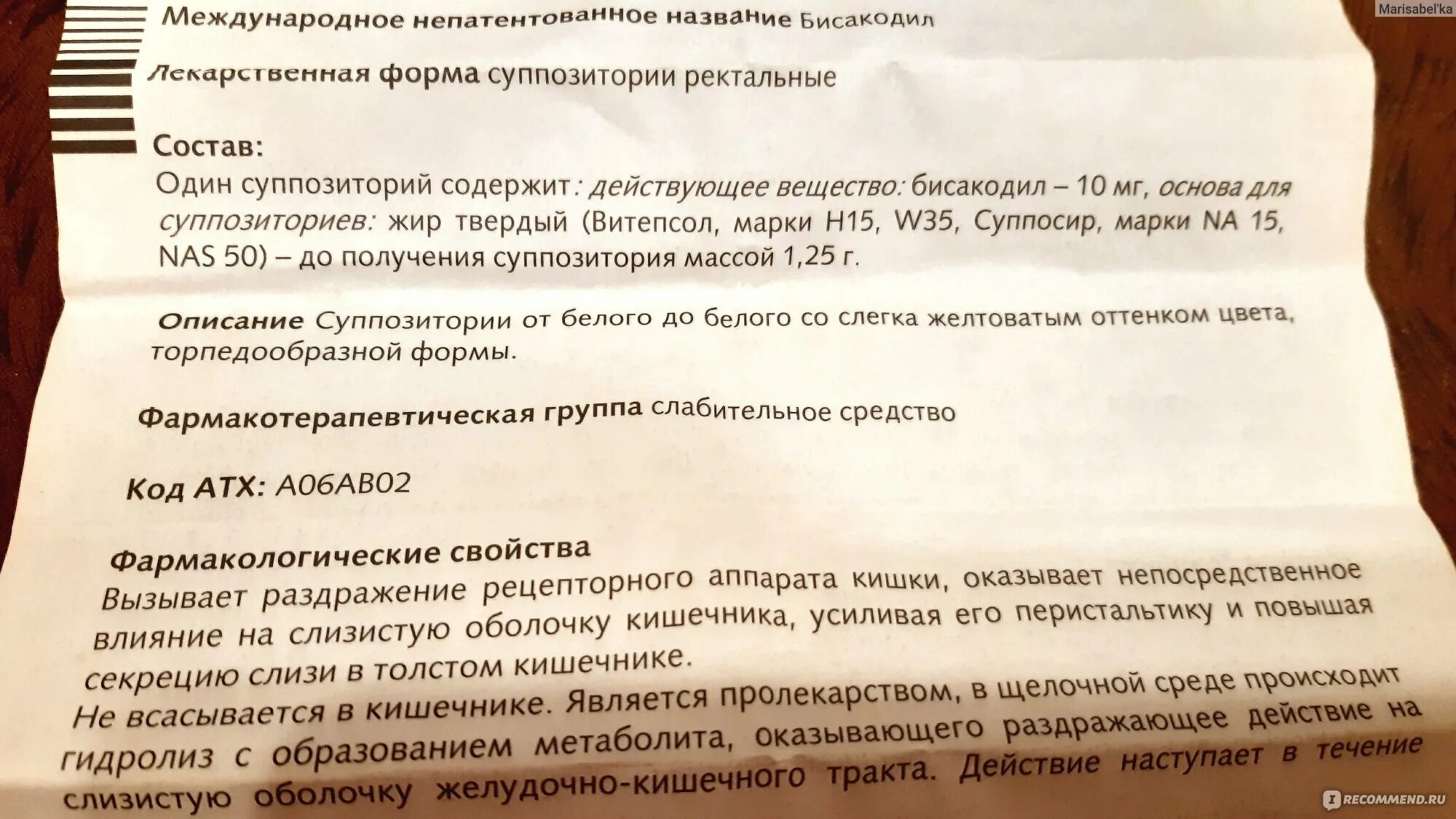 Слабительные таблетки бисакодил. Слабительное бисакодил инструкция. Бисакодил фармакологические эффекты. Слабительное бикасидин.