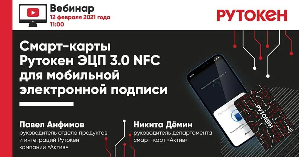 Смарт-карта Рутокен ЭЦП 3.0 NFC 3100. Смарт-карта Рутокен ЭЦП 3.0 NFC. Рутокен NFC. Смарт карта рутокен