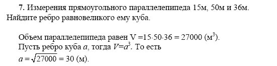 Равновеликого ему куба. Как найти ребро равновеликого куба. Равновеликие куб и параллелепипед. Три ребра прямоугольного параллелепипеда 4 6 9 равновеликого ему куба. Ребро куба равновеликого призме.