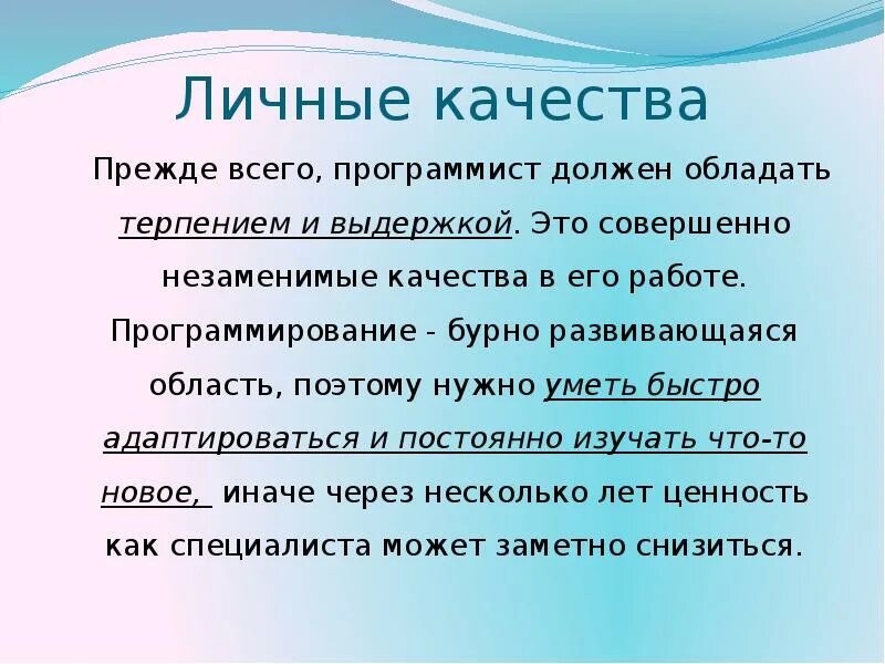 Какие личные качества необходимы программисту. Какими качествами должен обладать программист. программист качества личности. качества необходимые программисту. необходимые качества личности для программиста.