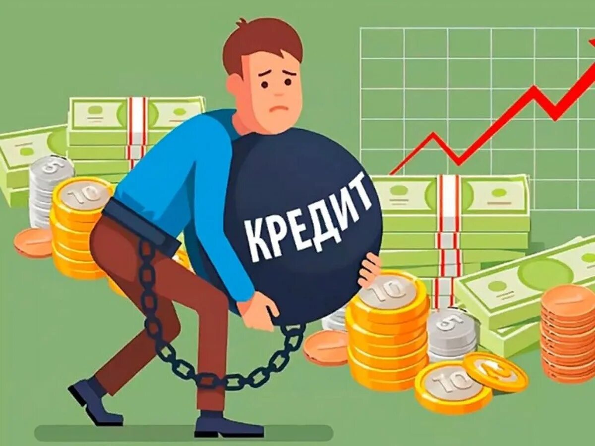 Кредит. Проблемы кредитования. Кредитование иллюстрация. Кредит картинки.