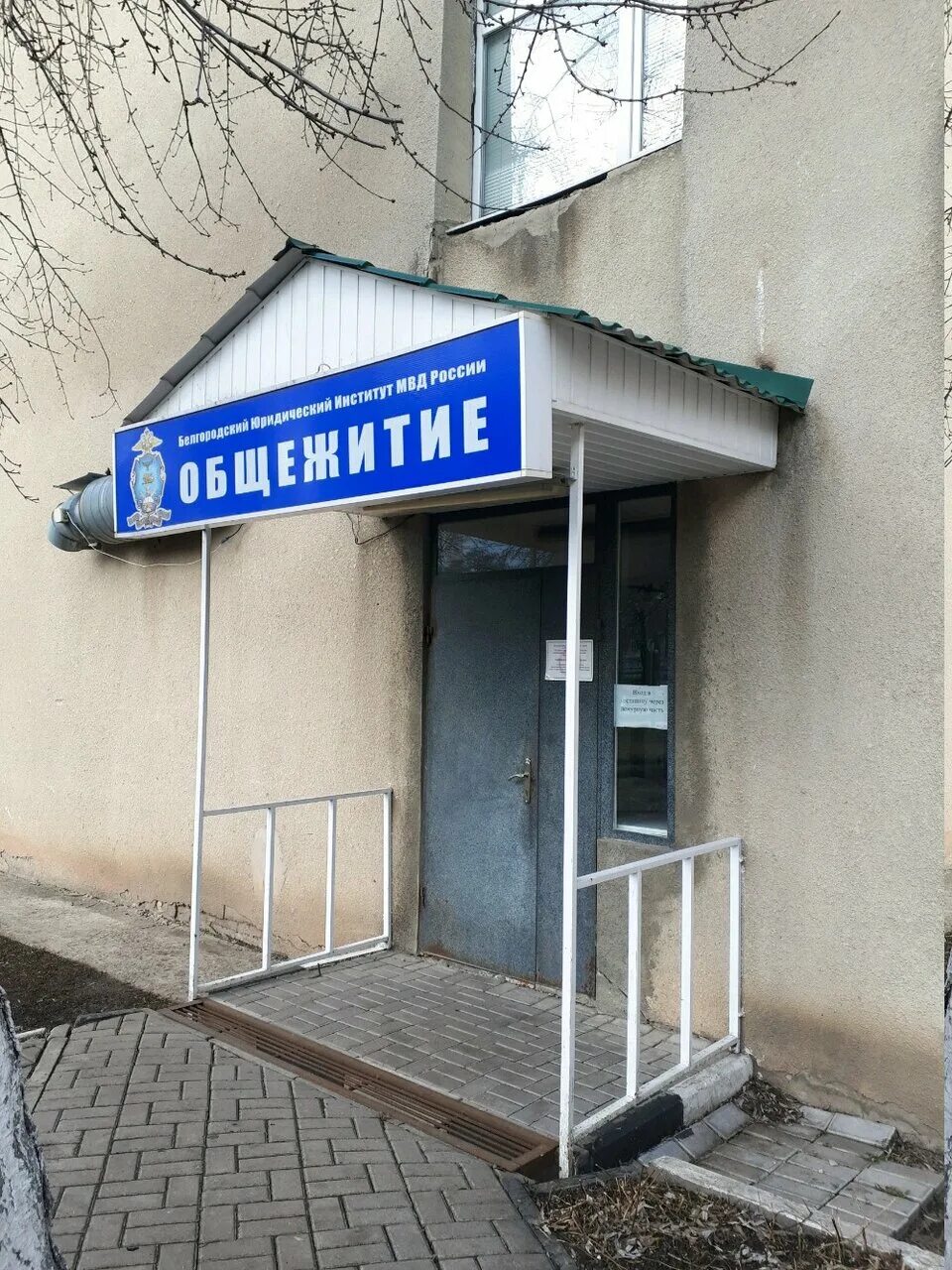 Белгородская общежитие