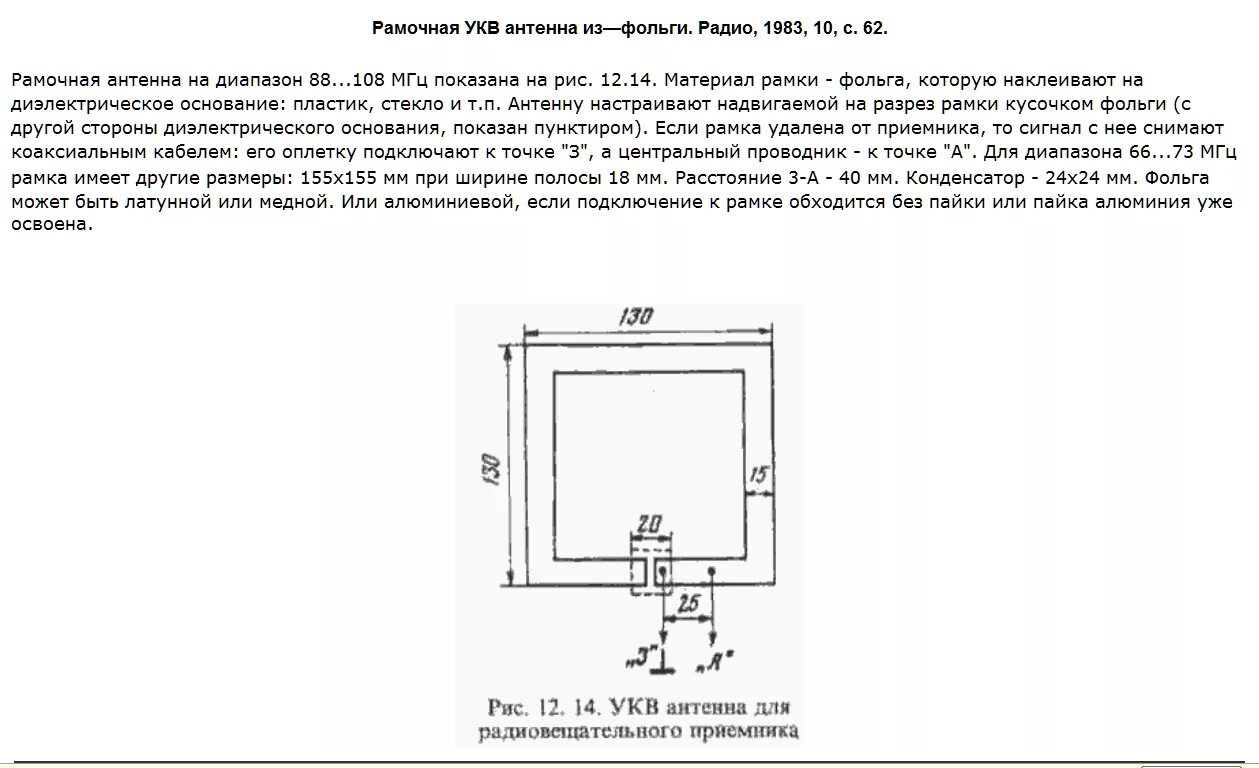 Самодельная антенна для fm приемника. Рамочная УКВ антенна для радиоприемника. Антенна для радиоприемника своими руками УКВ диапазона. Самодельная антенна для радиоприемника ФМ диапазона. Антенна укв fm