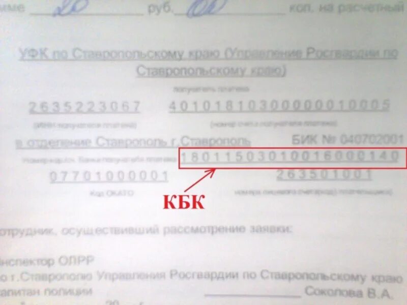 Октмо в уведомлении 2024. Кбк. Кбк что это такое в реквизитах. Что такое кбк при оплате по реквизитам. Что такое код бюджетной классификации в квитанции.