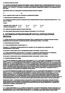 Методы определения железа