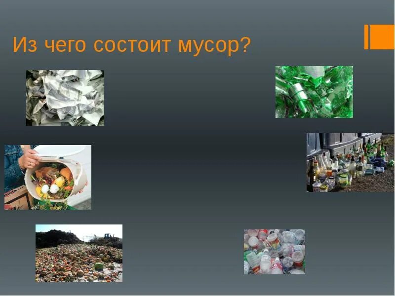 Мусорное искусство презентация