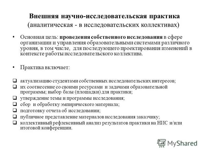 характеристика по научно исследовательской практике