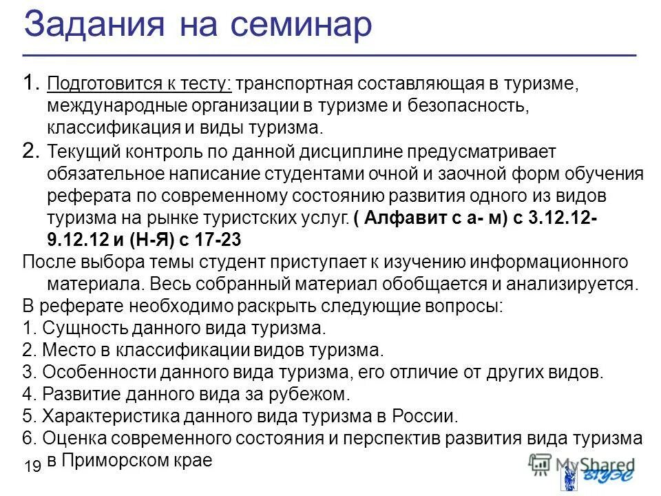 Спасем мир тесты по транспортной