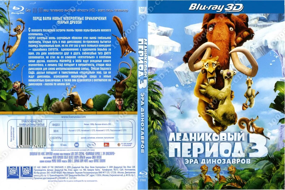 Ледниковый период 3 эра динозавров диск. Диск игры ледниковый период 3 эра динозавров. Blu ray диск ледниковый период 3 эра динозавров. Ледниковый период 3 эра динозавров сид. Ледниковый период 3 эра динозавров диск.