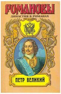 Литература о петре первом