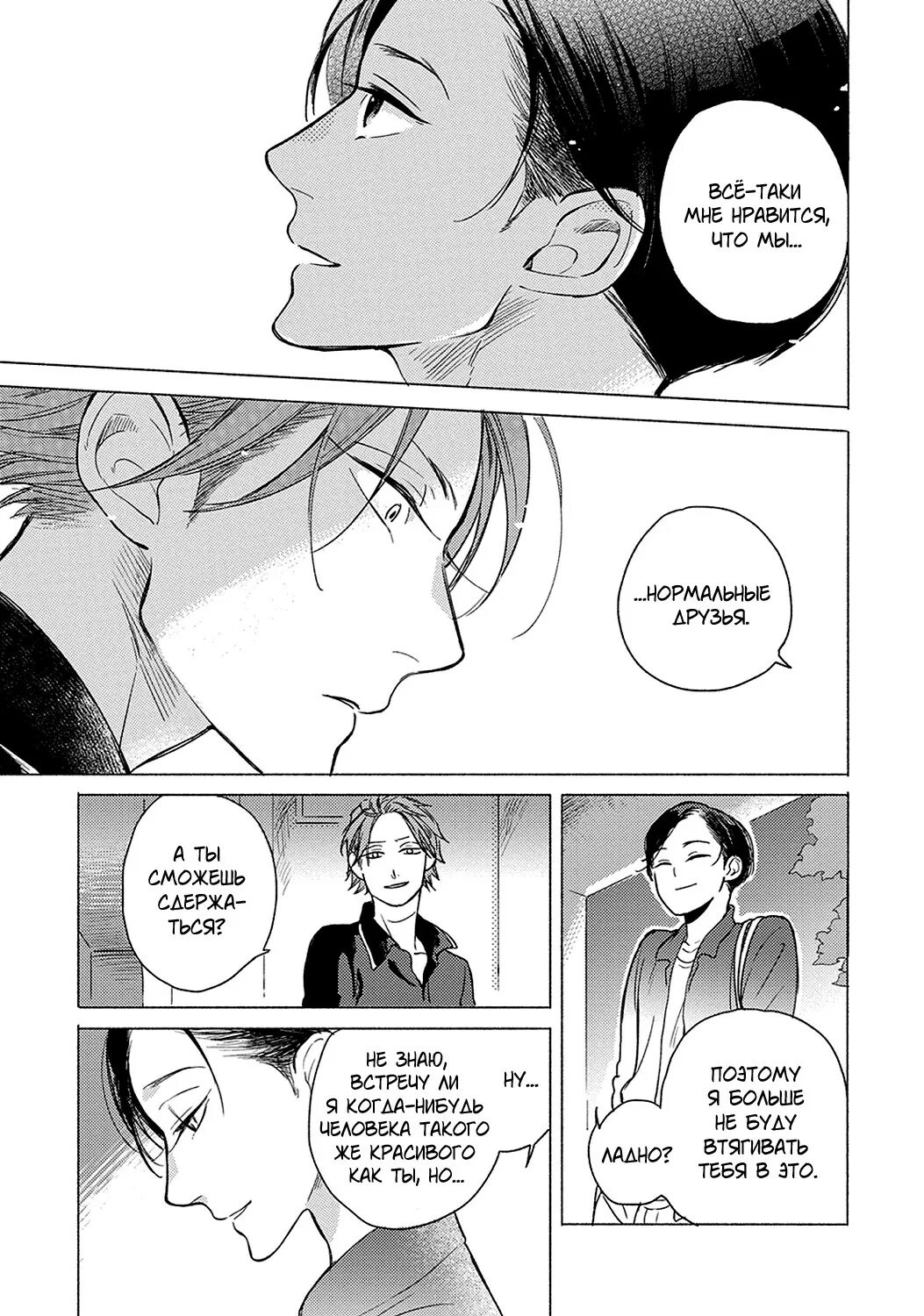 манга про друзей придурков. манга яой придурок. Sawatte. тайные прикосновения манга. придурок кто разрешил меня трогать.