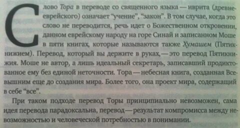 Перевод торы