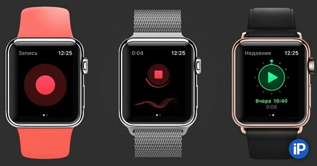 Диктофон на apple watch