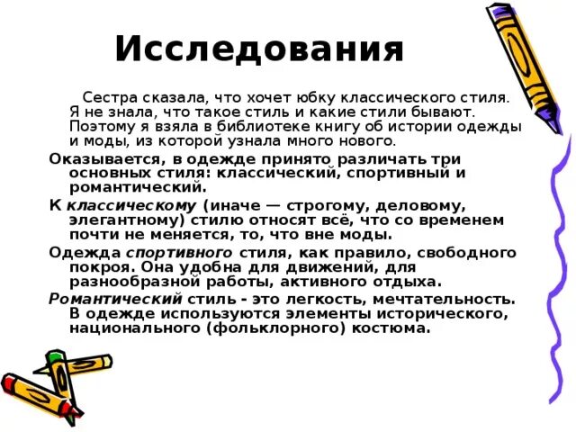 Творческий проект "Юбка"