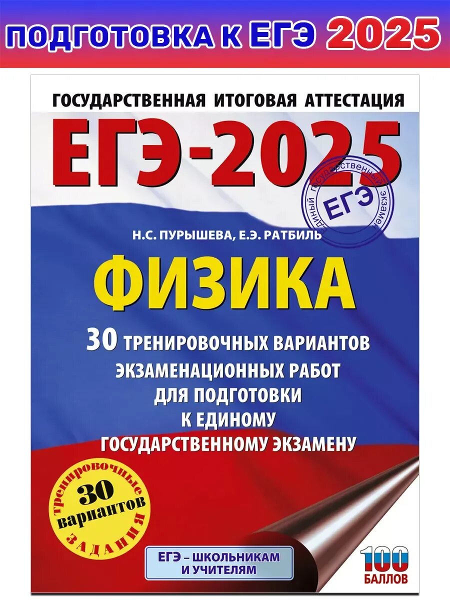 Вариант 11 егэ по физике 2025. Вариант 11 егэ по физике 2025
