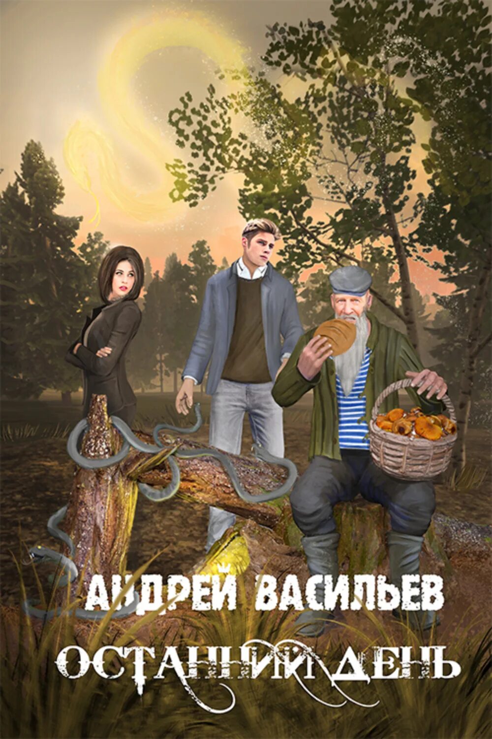 Список книг андрея васильева