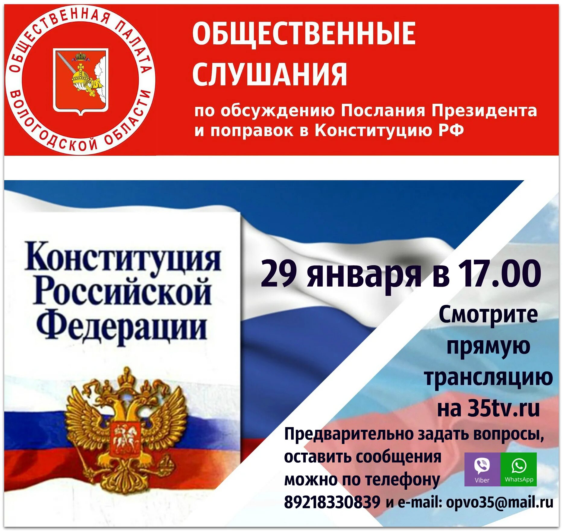 Поправки обсуждение. Поправки в Конституцию РФ. Обсуждение поправок в Конституцию. Конституция РФ обсуждение закона. Поправки в Конституцию 2020.