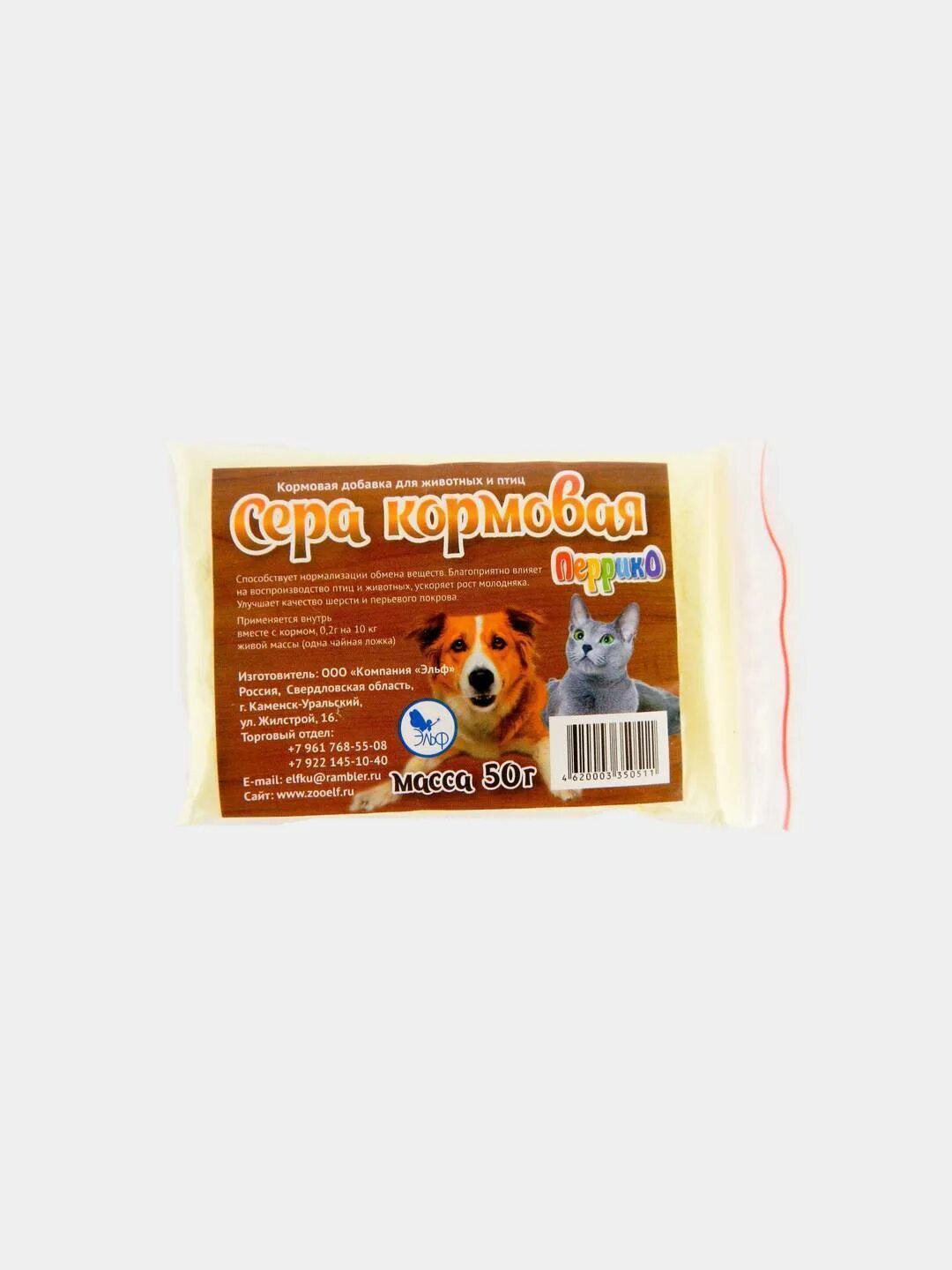 Кормовая сера для животных 2,5г. Кормовая сера для собак. Сера кормовая для собак. Сера кормовая. Сера кормовая "перрико", 200 г.