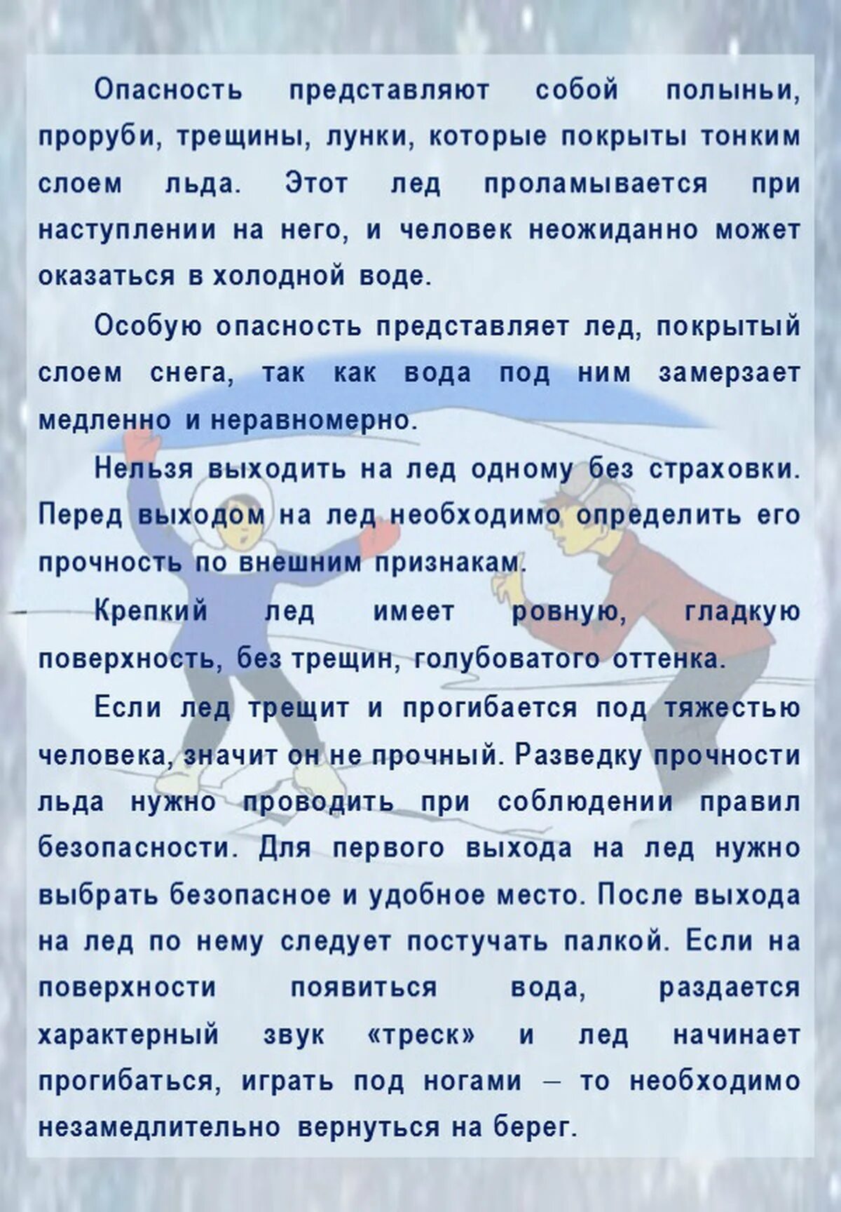 Консультация для родителей по безопасности на льду. Папка передвижка тонкий лед. Осторожно тонкий лед памятка. Консультация для родителей осторожно тонкий лед в детском саду. Осторожно лед папка передвижка.