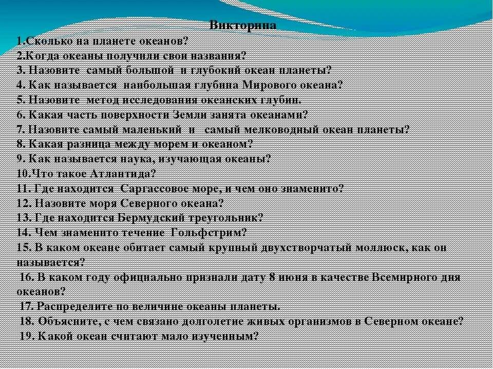 Вопросы для викторины с ответами. Вопросы для викторины по географии.