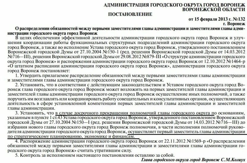 Исполнять устав. Постановление администрации городского округа город Воронеж. Постановление администрации Воронежа. Постановление администрации города Воронеж. Администрация городского округа город Воронеж постановление логотип.