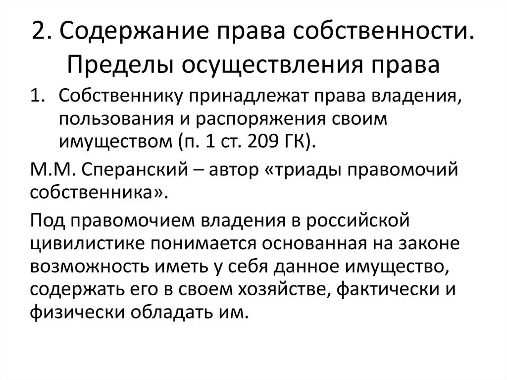 Содержание право собственности является. Право собственности пределы и ограничения.