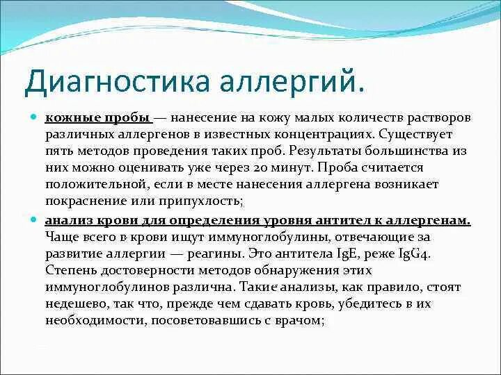 Специфические пробы. Методика проведения аллергии проб. Постановка кожно аллергических проб это метод. Препараты для постановки кожно-аллергических проб. Методы диагностики аллергии тест.