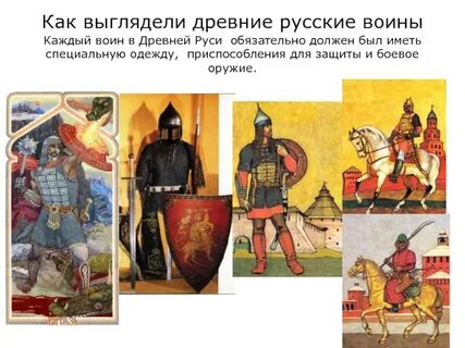 Как называли древних воинов