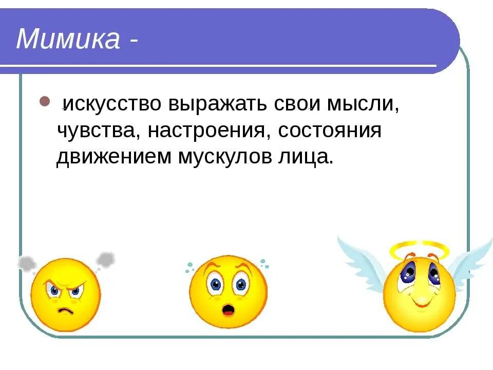 Мысли чувства эмоции. Учиться выражать свои эмоции. Выразить свои эмоции. Выражать свои чувства. Как красиво выражать свои мысли