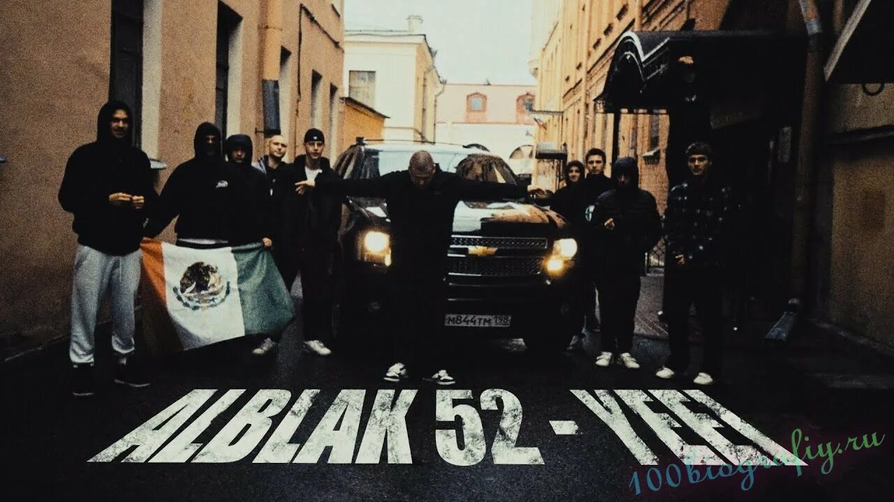 952 812 alblak 52. Алблак 52 имя. Алблэк 52 репер. Alblak 52 yeei. Alblak52 репер.