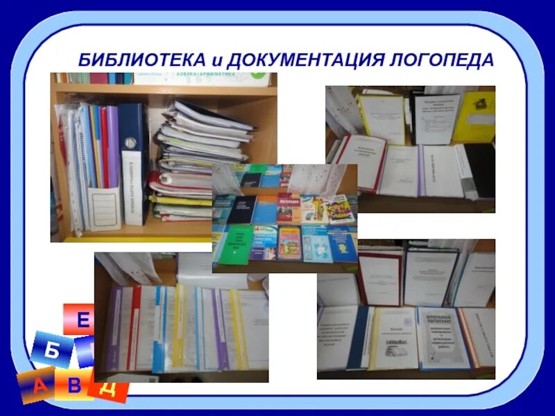 Папки логопеда. Документация учителя логопеда. оформление документации логопеда. документация учителя-логопеда в доу.