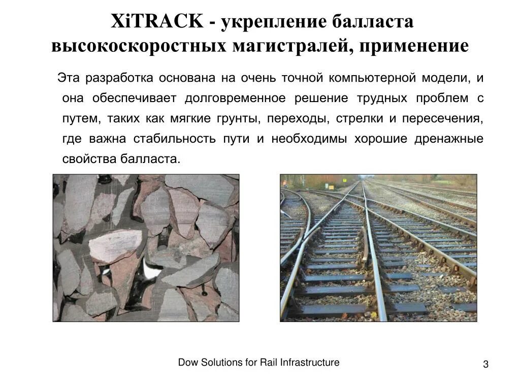 Укрепление балласта. Балласт пути. Балласт ЖД. Балласт ЖД путей.