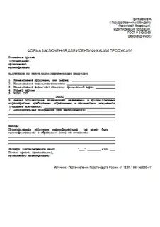 Акт идентификации