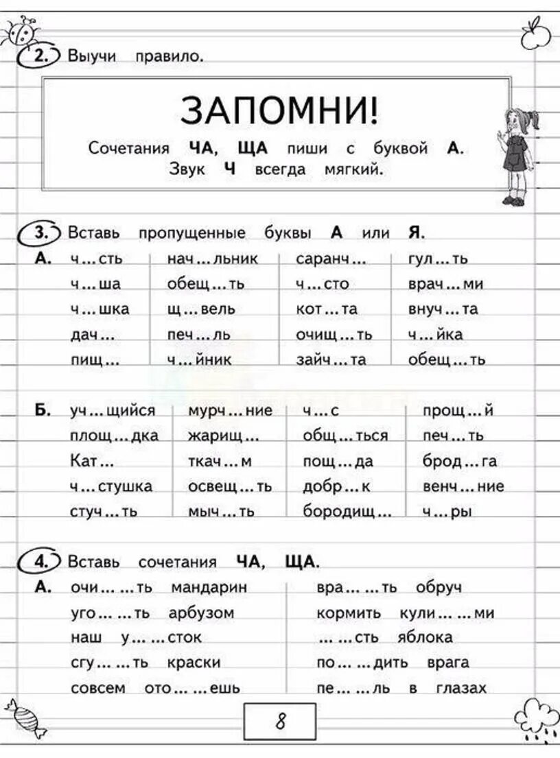 Задания для детей 1 класса по русскому языку. Задания для 1 кл по русскому языку школа России. Задания по русскому 1 класс для занятий. Уроки для 1 класса по русскому языку задания. Как делать задание по русскому 3