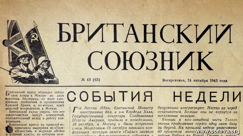 Великобритания союзники годы. Газета британский союзник. Газета "британский союзник" - орган. Значение слова союзники. Союзники текст.