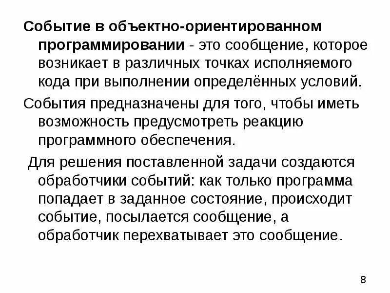 Сообщение о событии 7