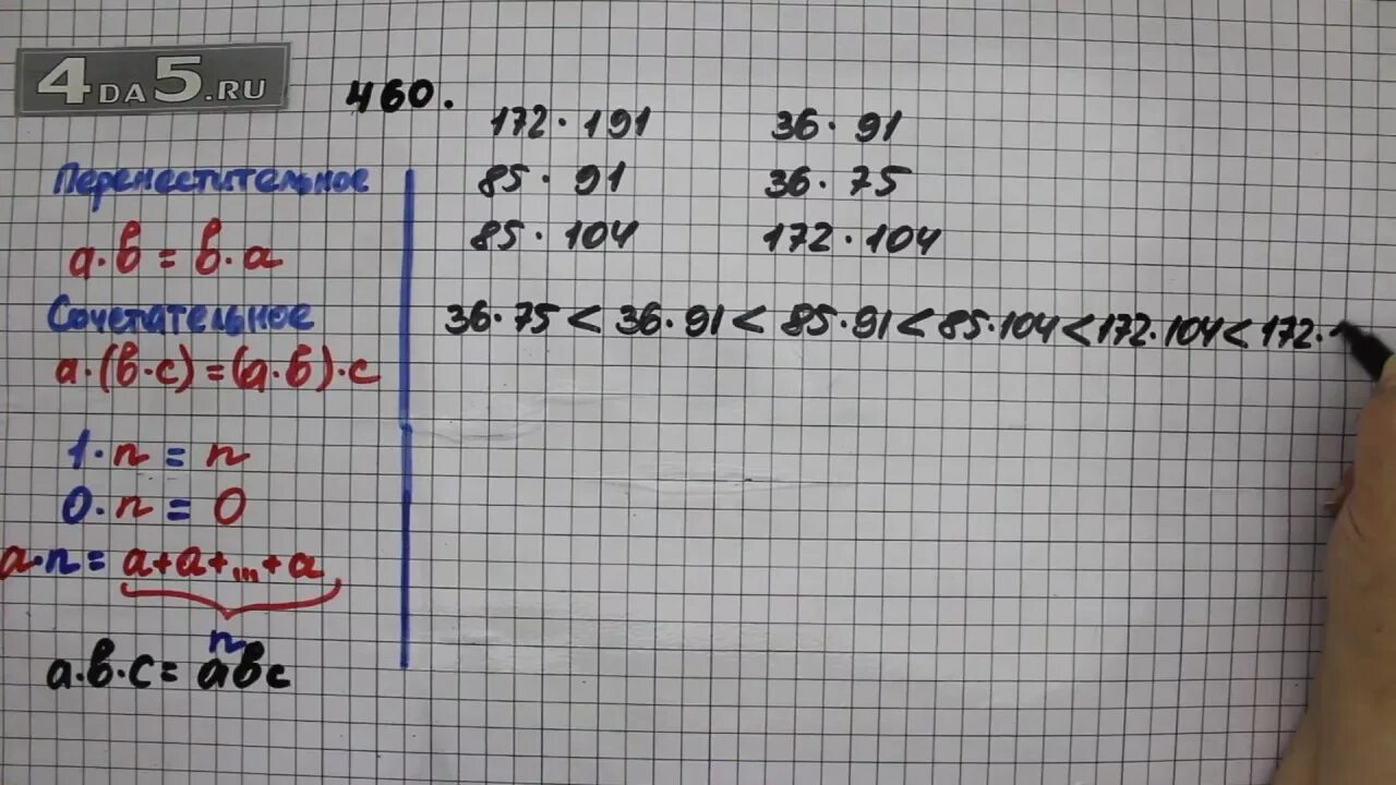 Математика 5 класс 2 часть номер 6.70. Математика 5 класс 460. Математика 5 класс стр 124 номер 460. Математика 5 класс задача 460. Гдз по математике 5 класс номер 460.