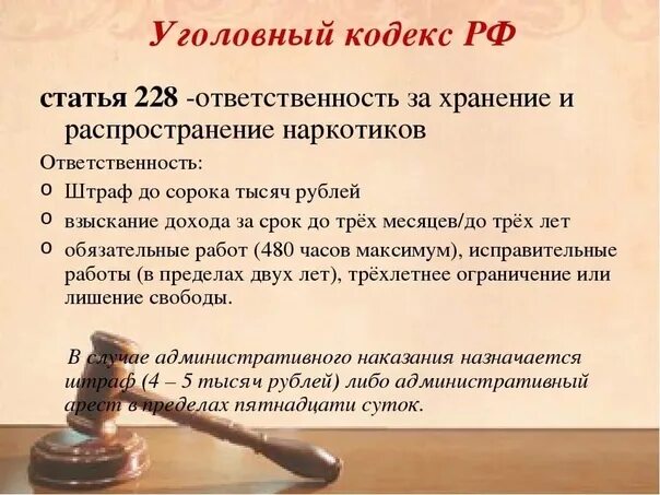 228 статья ук часть 2. Ст.228 ч.1 УК РФ наказание. Статья 228. 228 Статья уголовного кодекса. Статья 228 ч 2 уголовного кодекса.