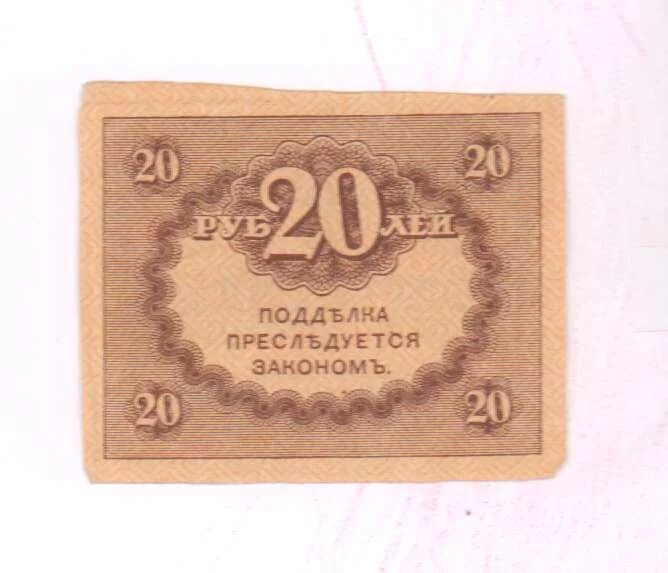Депозит 20 рублей