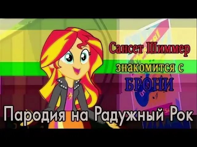 Сансет перевод