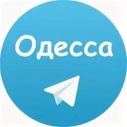 Одесса телеграмм. ВК Одесса телеграмм. Odessa Telegram. Одесса телеграмм з