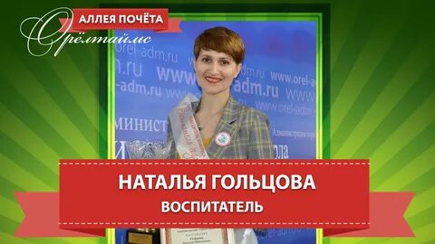 Орел работа воспитатель