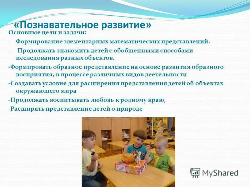 Интеграция познавательного развития. Познавательное развитие. Способы исследования предметов в дошкольном. Объекты познавательного развития. Познавательное развитие занятие.