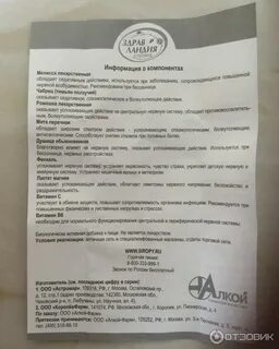 Зайчонок успокаивающий инструкция