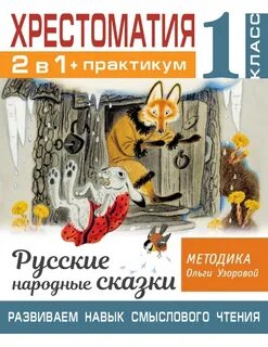 Хрестоматия узоровой