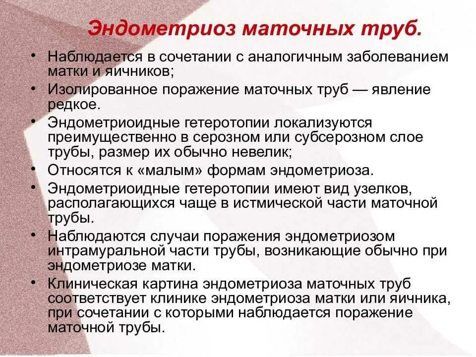 Эндометриоза тела матки. Эндометриоз механизм передачи. Консервативные и оперативные методы терапии эндометриоза. Показания к хирургическому лечению эндометриоза. Классификация наружного генитального эндометриоза.