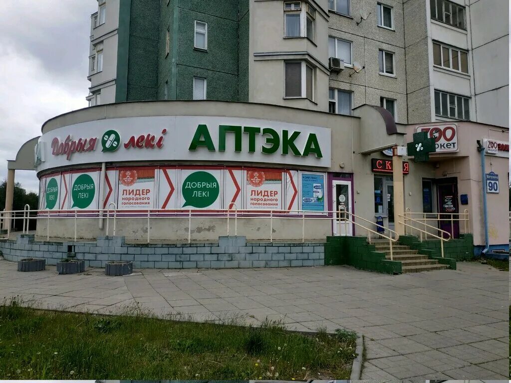 Аптека 90 ярославль
