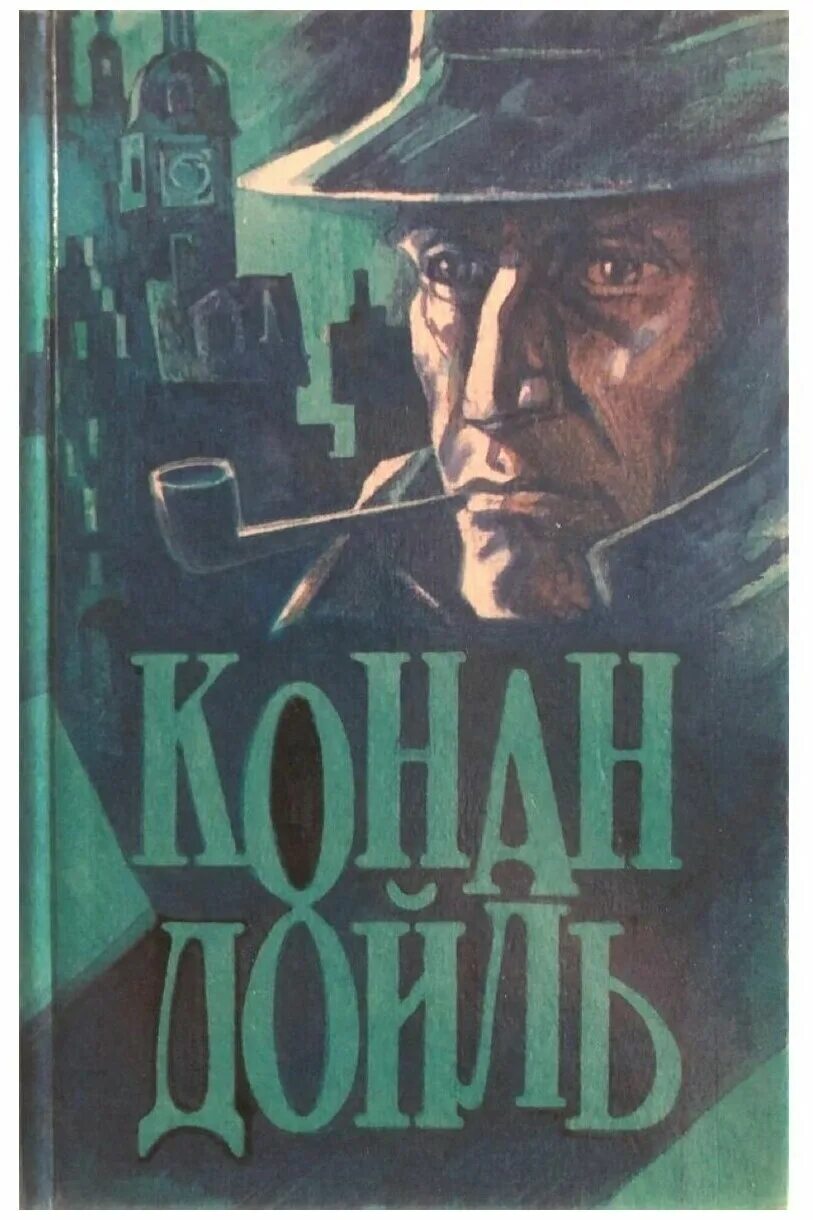 Тайна боскомской долины книга. Conan doyle: the boscombe valley mystery уровень. Тайна боскомской долины. Тайна боскомской долины книга. Холмс знак четырех.