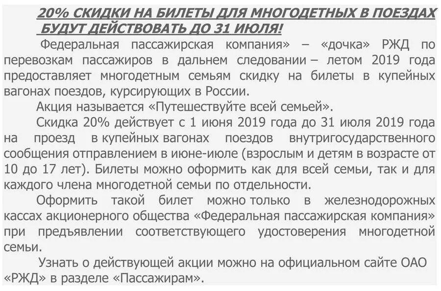 Многодетная семья билет. Скидки на авиабилеты многодетным. Льготы многодетным. Скидки многодетным семьям на поезда дальнего следования.