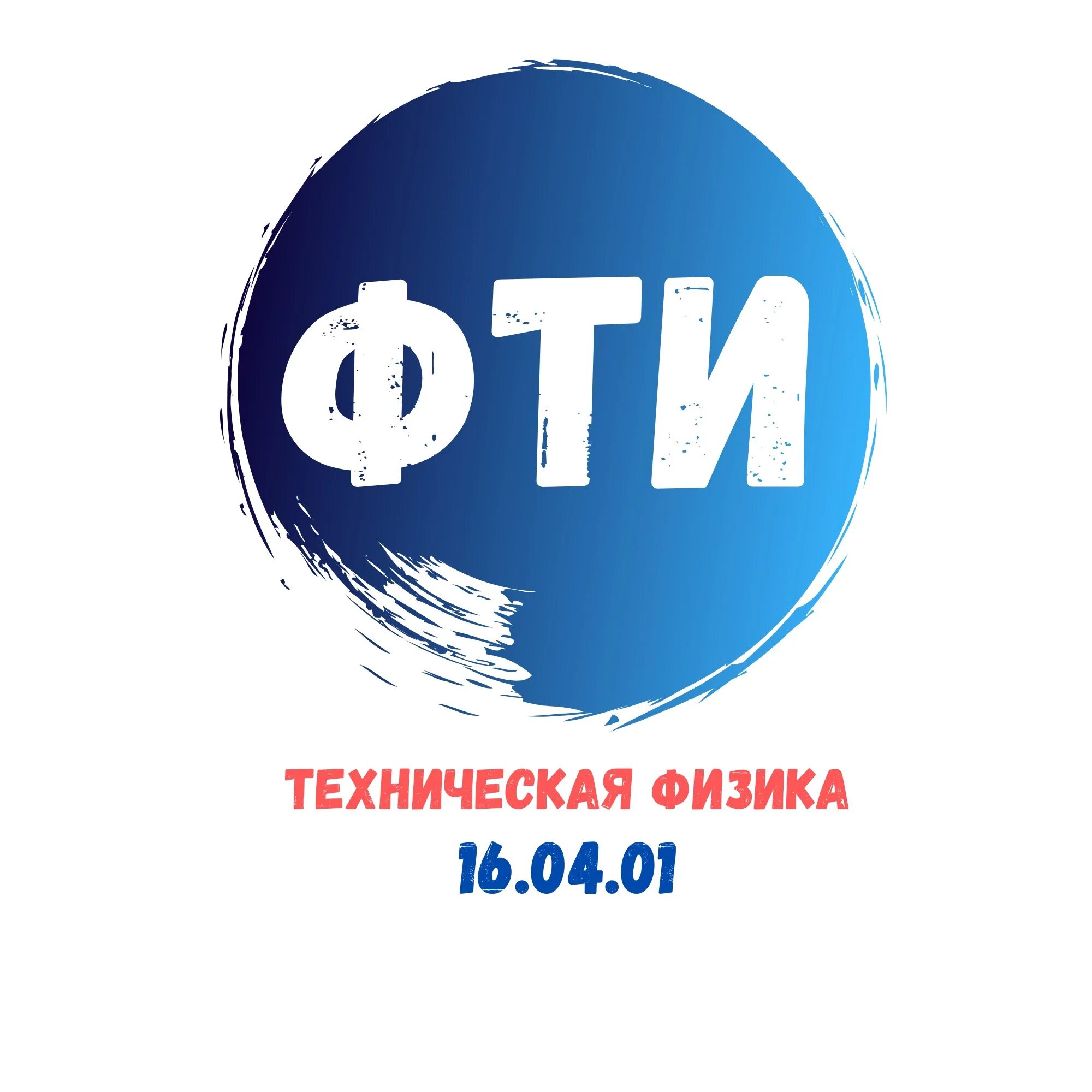 Флаконный термоиндикатор ФТИ. FTI. КФУ 09.04.04 «программная инженерия». Техническая физика.